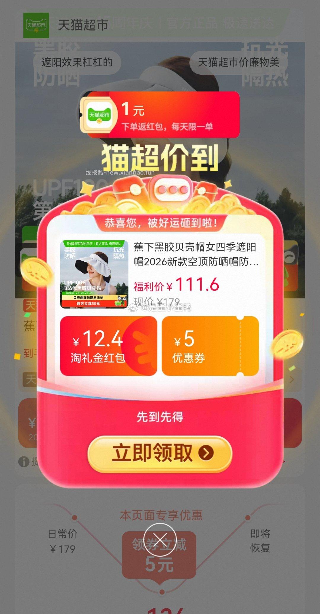 58 猫超 蕉下黑胶贝壳帽四季遮阳帽 - 线报酷