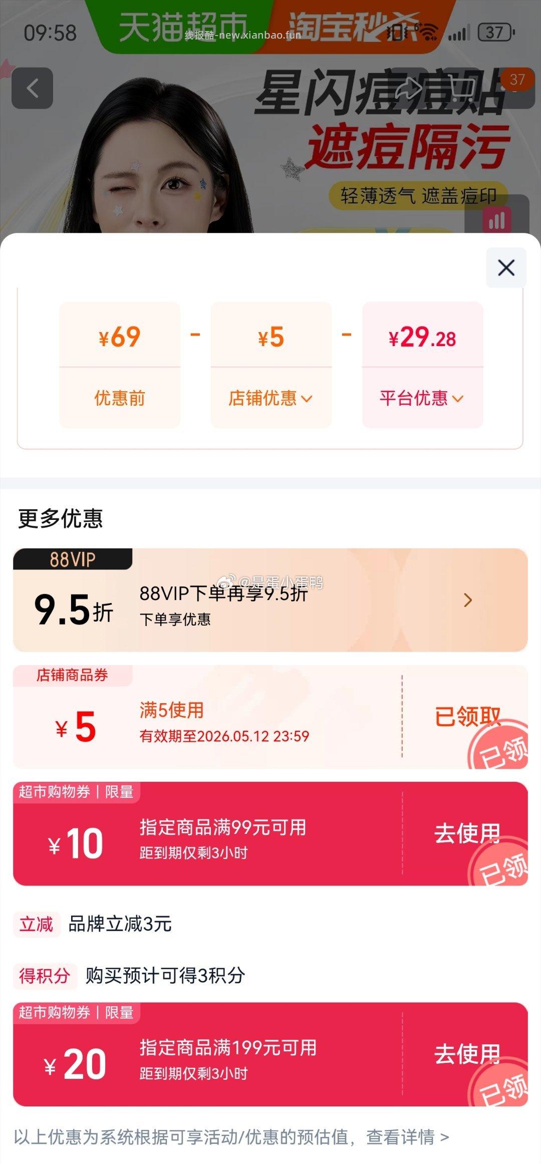 羽素痘痘贴遮瑕隐形祛痘贴60贴 19.5元 - 线报酷
