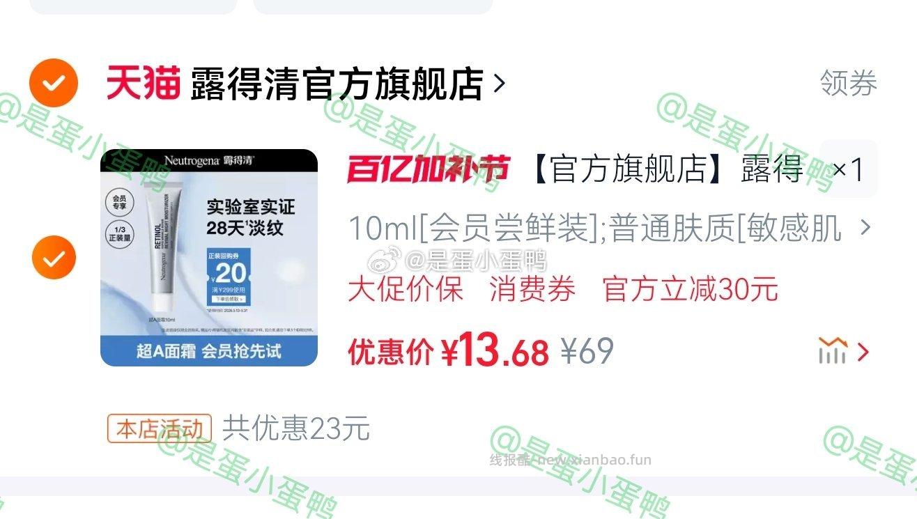露得清超a醇面霜10ml 13.7元 - 线报酷