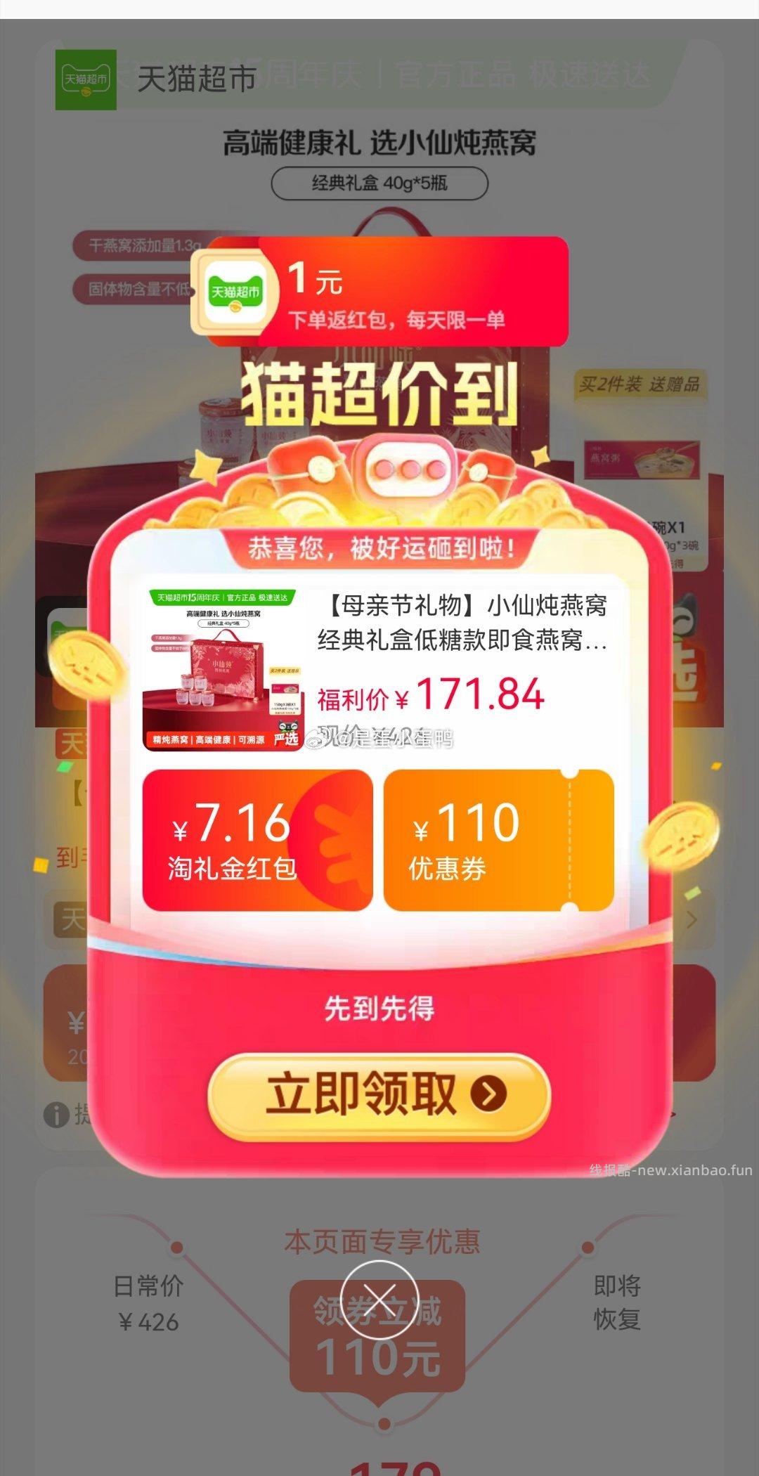 小仙炖燕窝低糖款即食燕窝滋补品40g*5瓶 72.9元 - 线报酷
