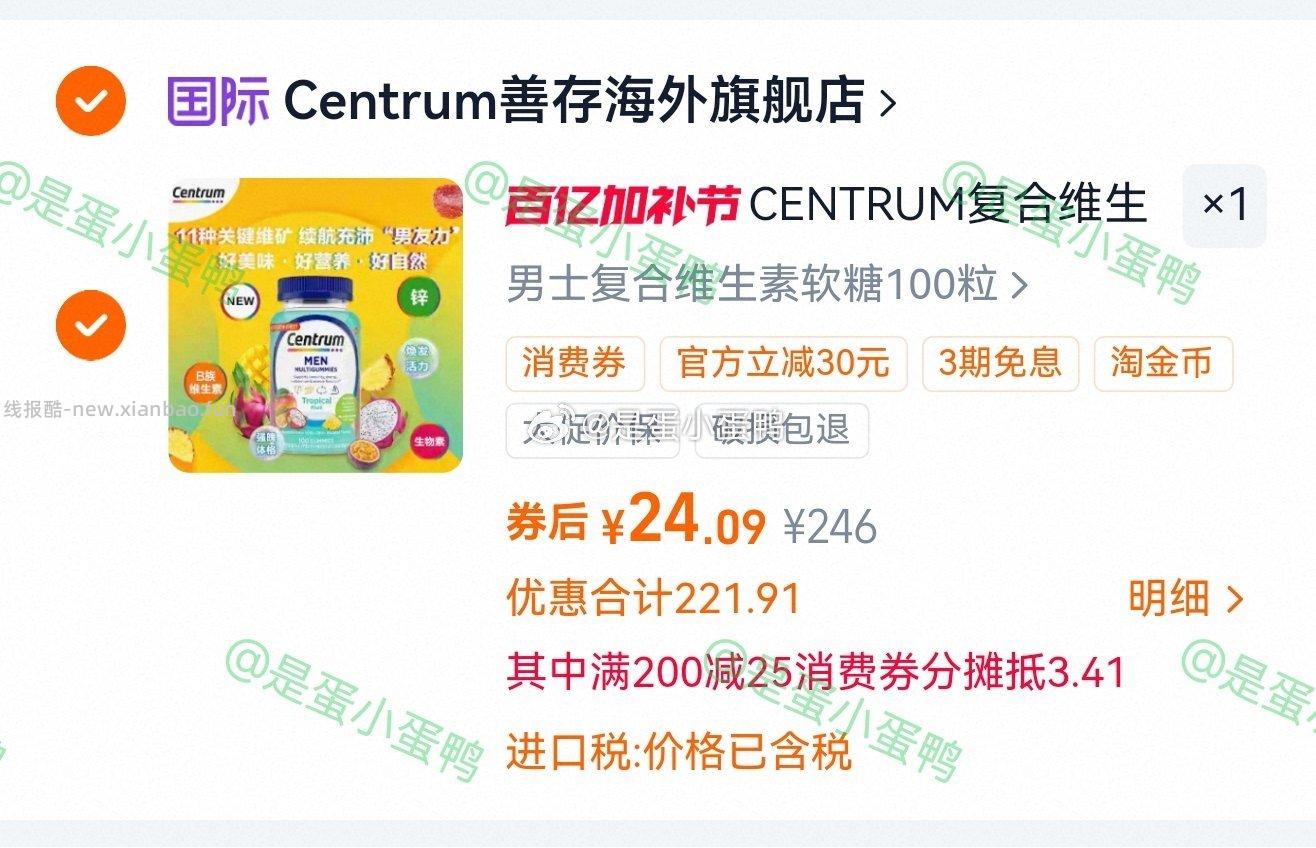 24.1 官旗临期 Centrum善存海外复合维生素男士/女士软糖100粒 - 线报酷
