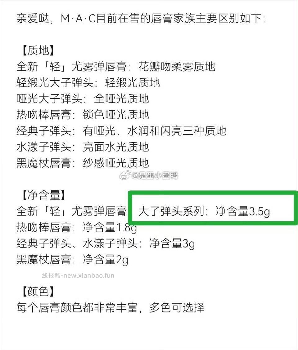 MAC魅可大子弹头口红3.5g 3色可选 80元 - 线报酷