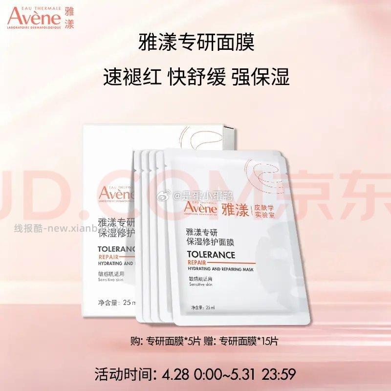 雅漾Avene专研保湿修护面膜5片+赠15片共20片 89.9元 - 线报酷