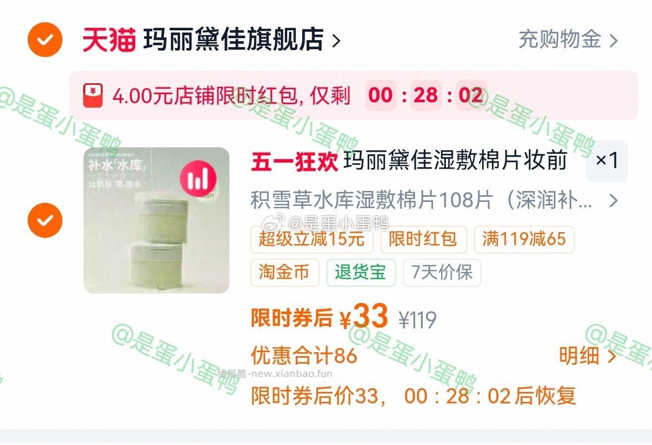 玛丽黛佳湿敷棉片妆前敷保湿补水108片 65元 - 线报酷