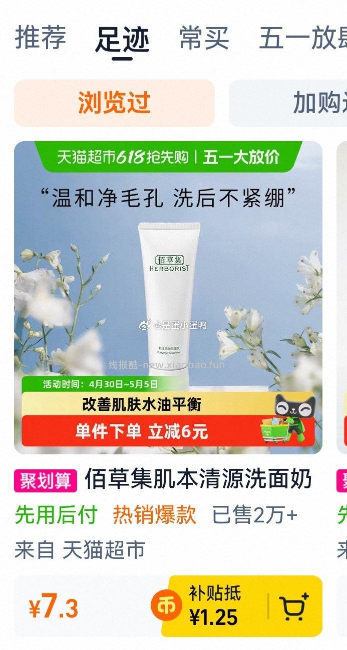 佰草集肌本清源洗面奶100g 7.3元 - 线报酷