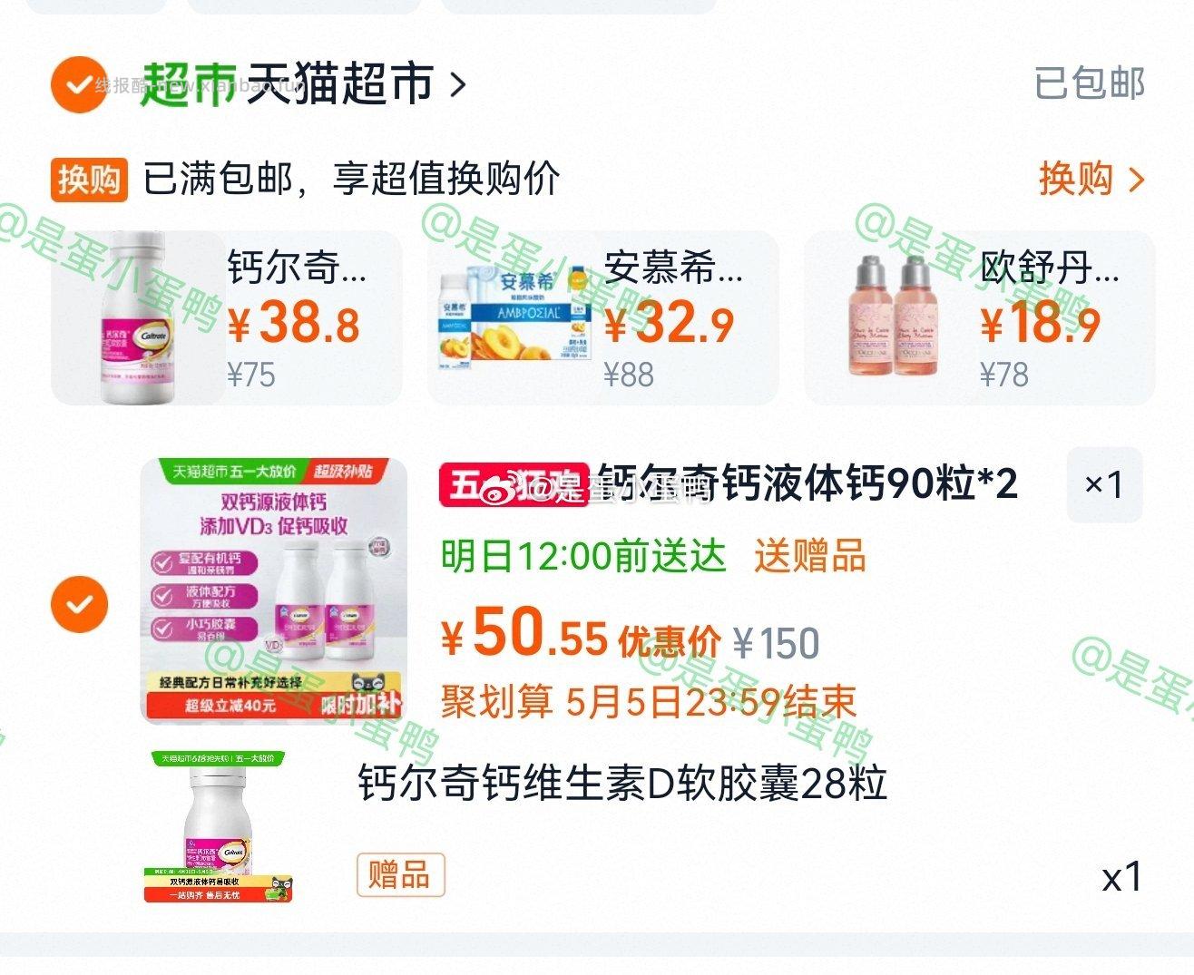 钙尔奇钙片液体钙维生素d3软胶囊90粒*2瓶+赠28粒 50.6元 - 线报酷