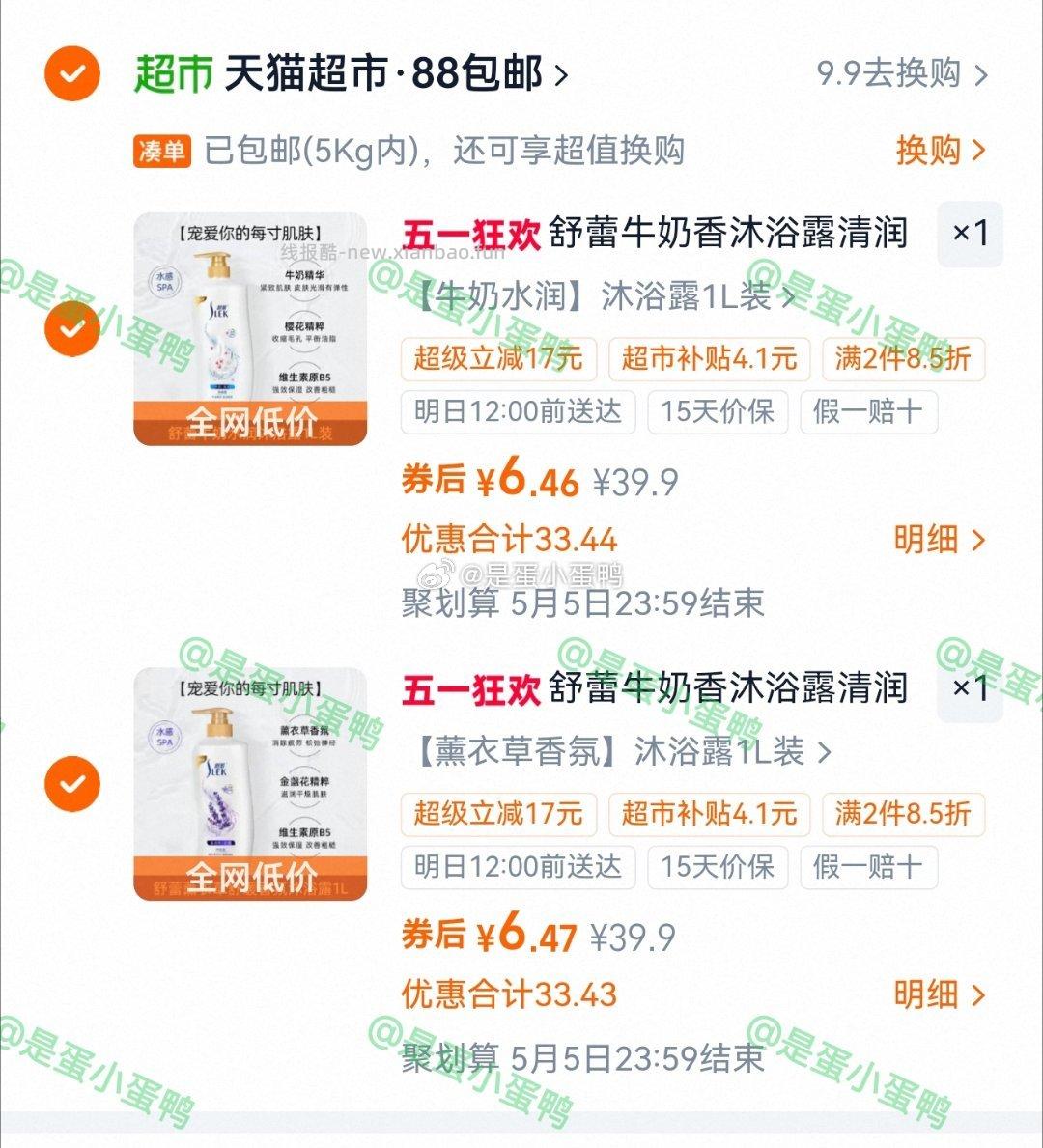 舒蕾牛奶水润沐浴乳1000ml 拍2件 6.5元/件 - 线报酷
