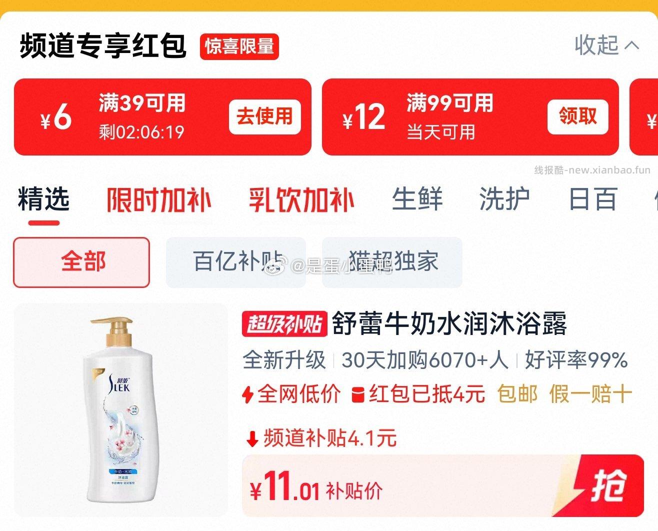 舒蕾牛奶水润沐浴乳1000ml 拍2件 6.5元/件 - 线报酷