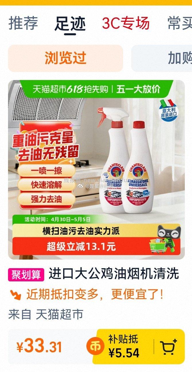 大公鸡油烟机清洗剂重油污净600ml*2瓶 29.3元 - 线报酷