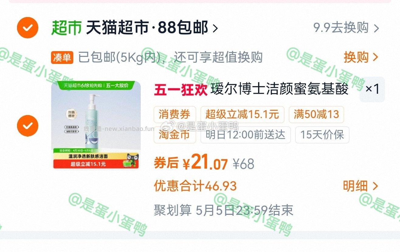 瑷尔博士洁颜蜜氨基酸洗面奶120ml 21.07元 - 线报酷
