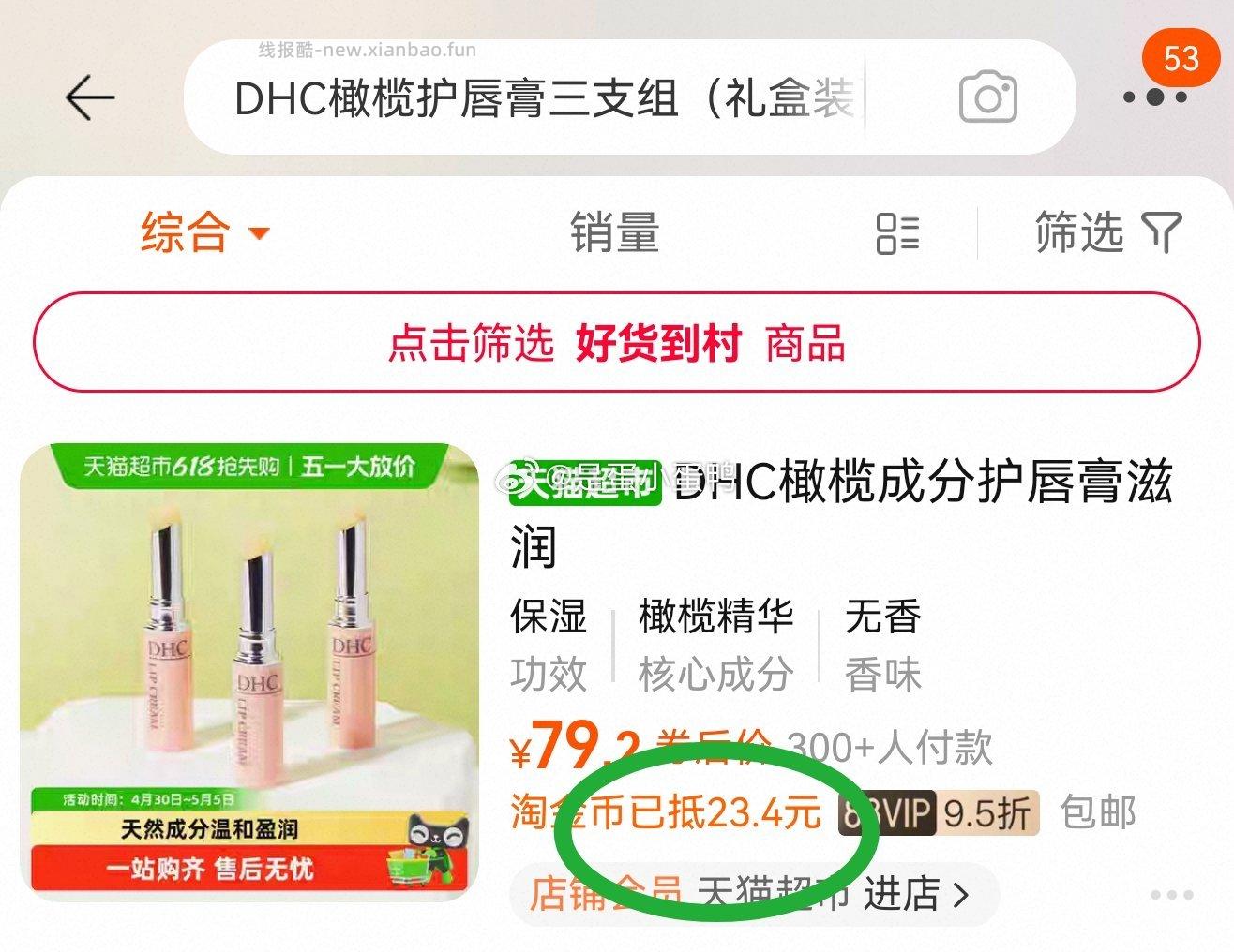 DHC橄榄护唇膏三支组（礼盒装）1.5g*3 69.3元 - 线报酷