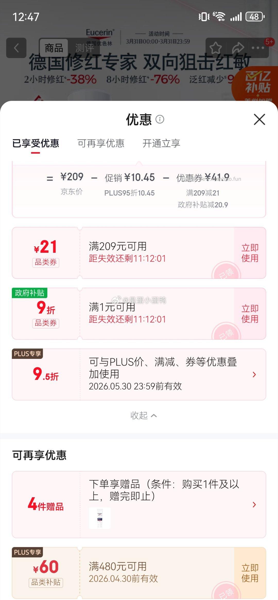 优色林修红舒缓霜50ml+赠40ml（10ml*4） 130.6元 - 线报酷