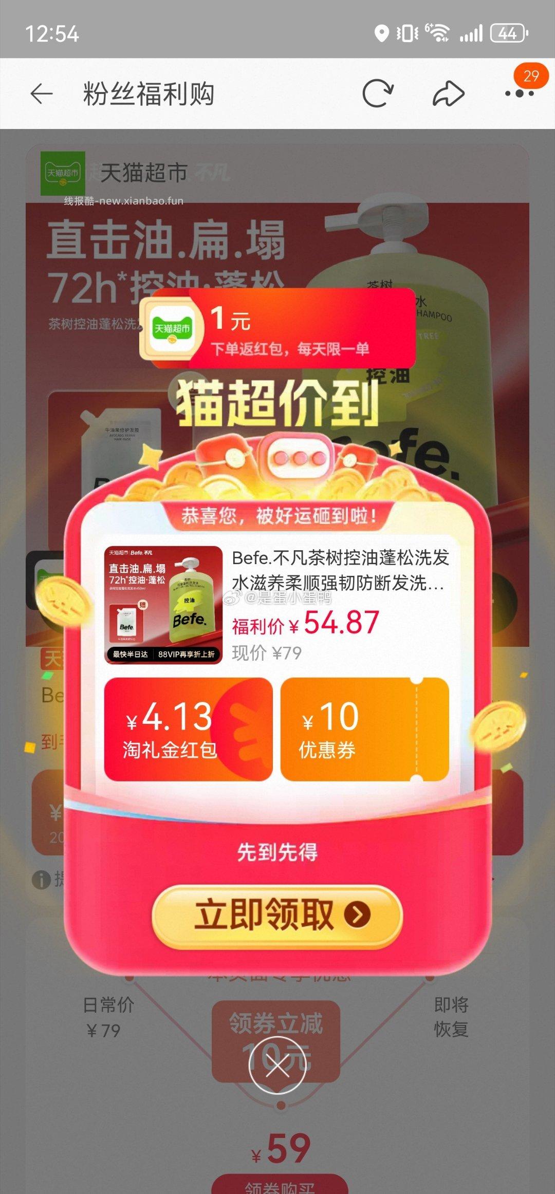 Befe不凡茶树控油蓬松洗发水450ml+发膜50g 30.8元 - 线报酷
