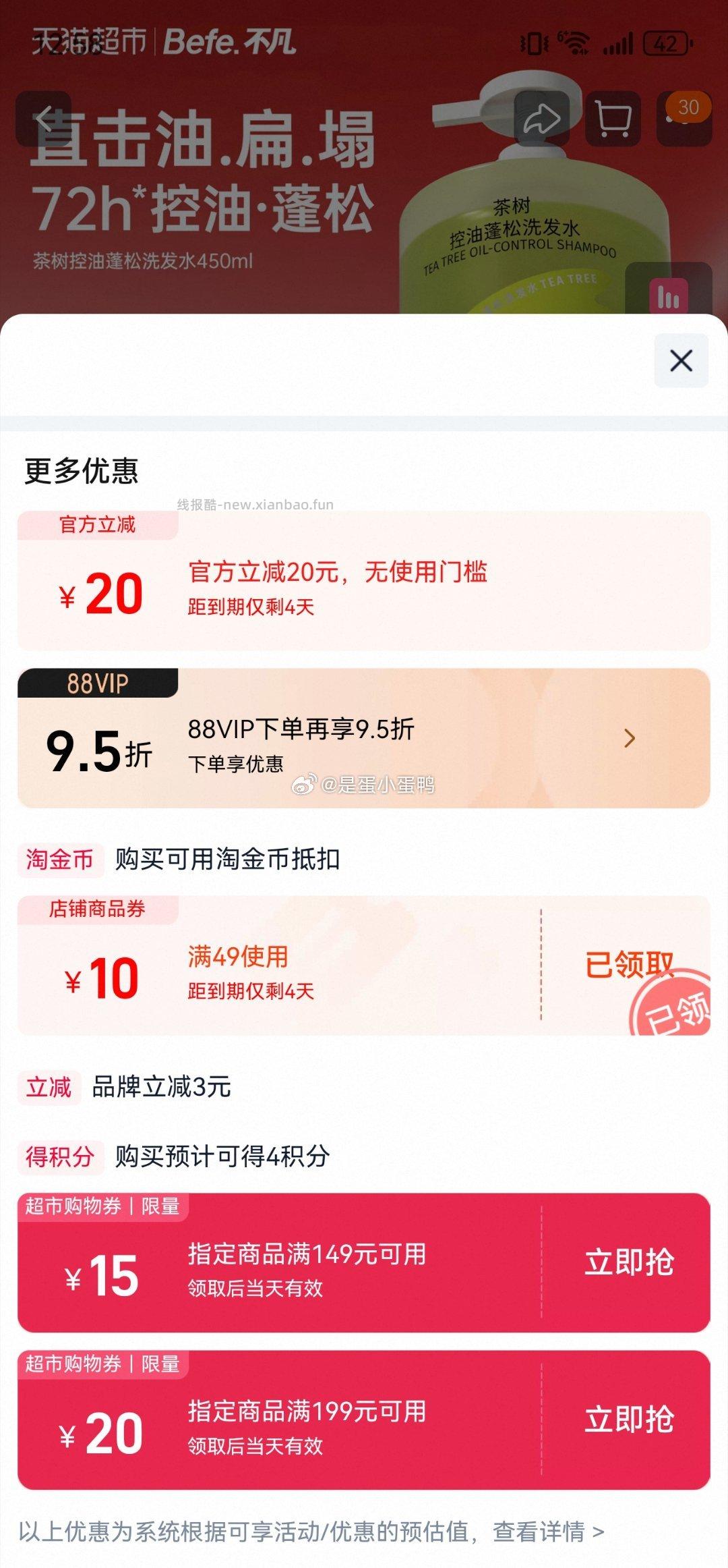Befe不凡茶树控油蓬松洗发水450ml+发膜50g 30.8元 - 线报酷