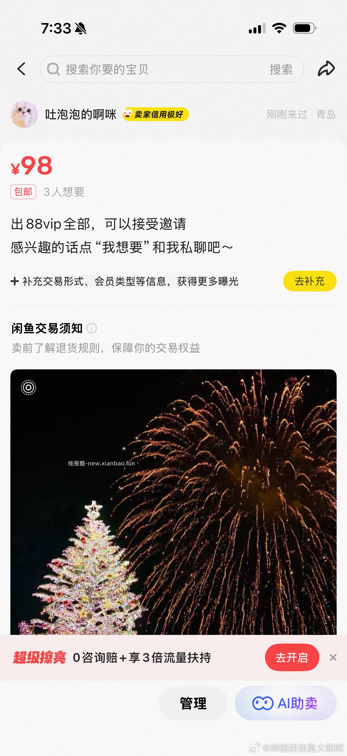 88vip嫌单出麻烦的可以打包98有人收 - 线报酷