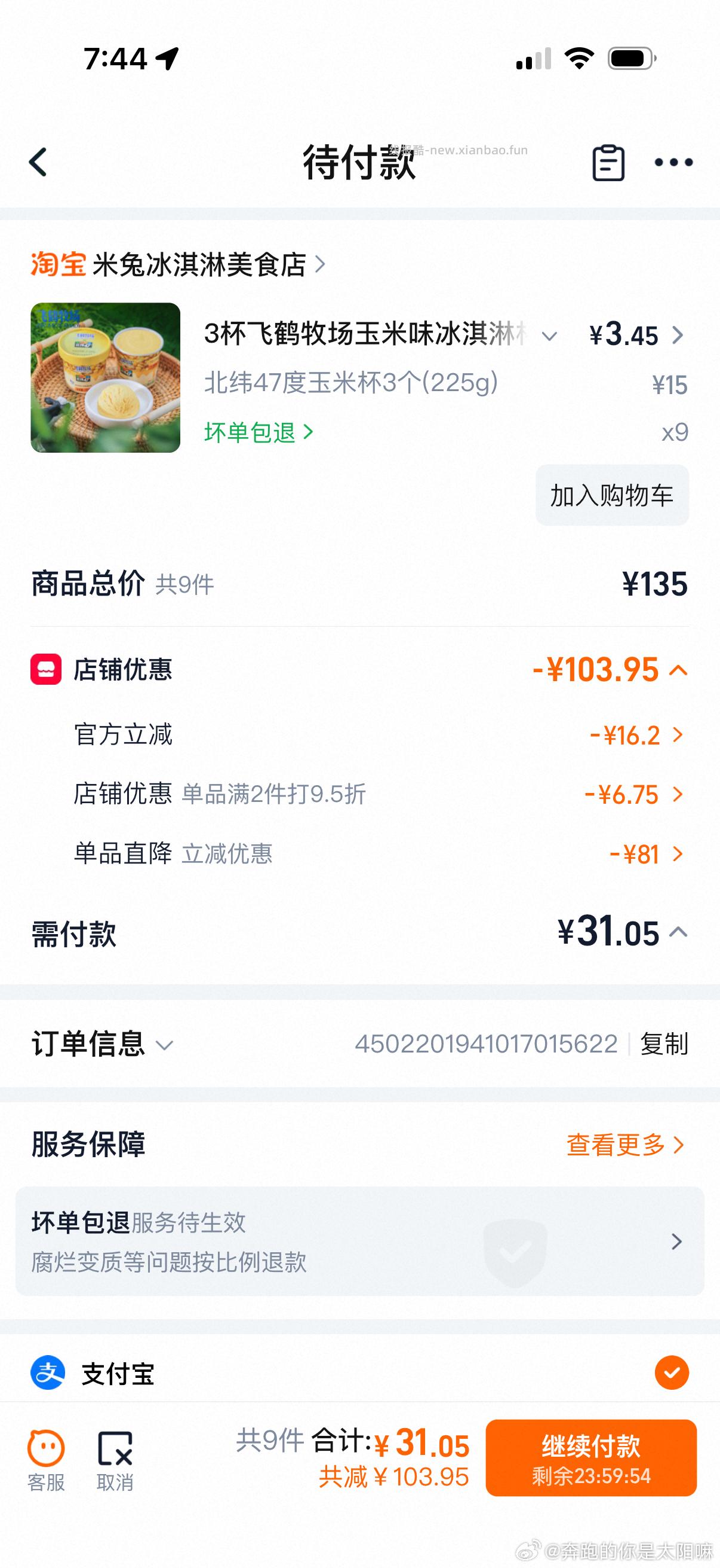 拍这个链接更划算 - 线报酷