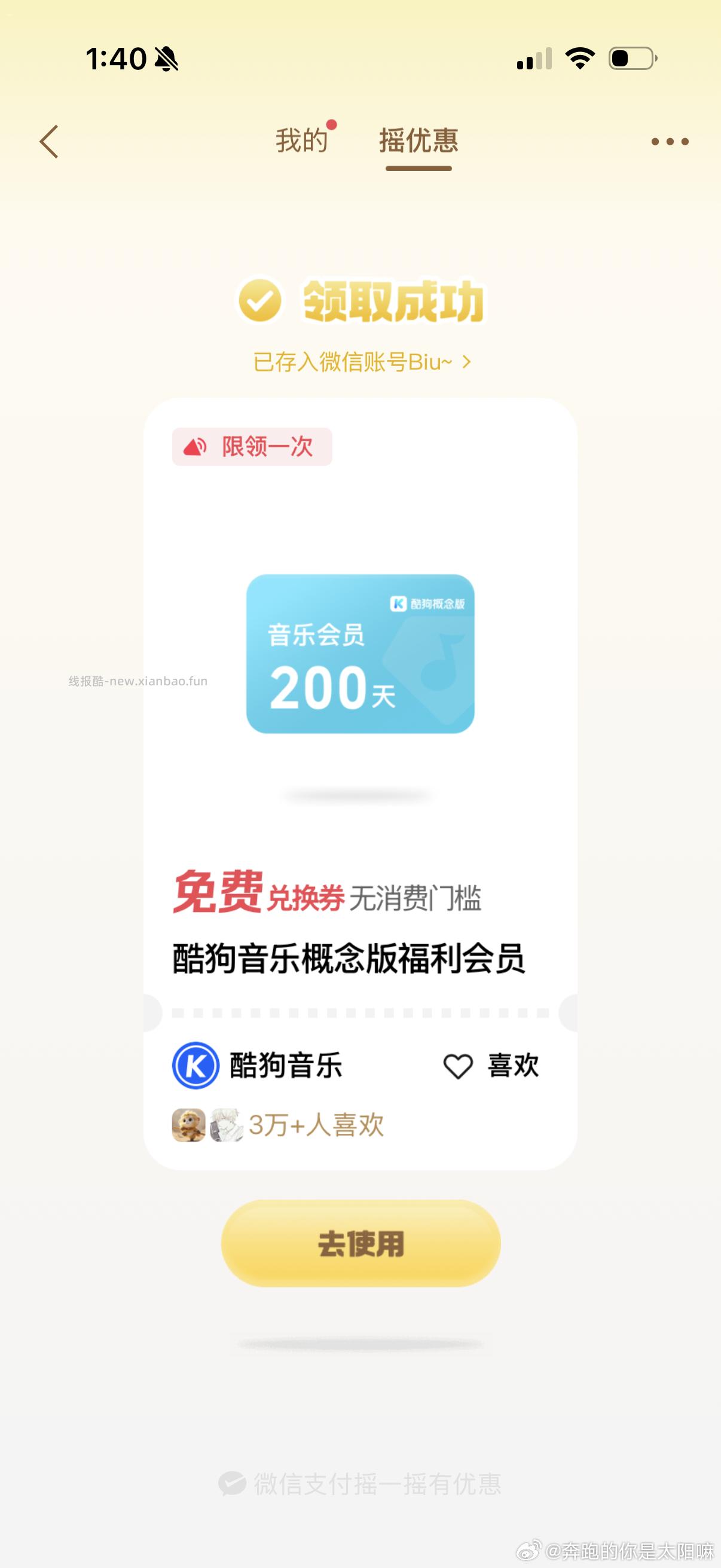 摇一摇有这个 - 线报酷