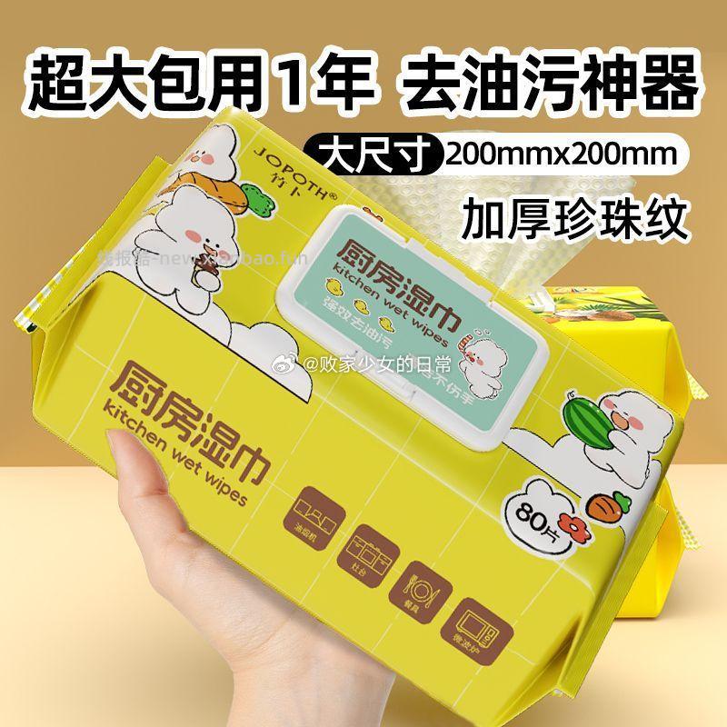 竹卜 厨房湿巾 80抽*1包 6.8元，原生木浆湿厕纸 100抽*1包 7.9元 - 线报酷