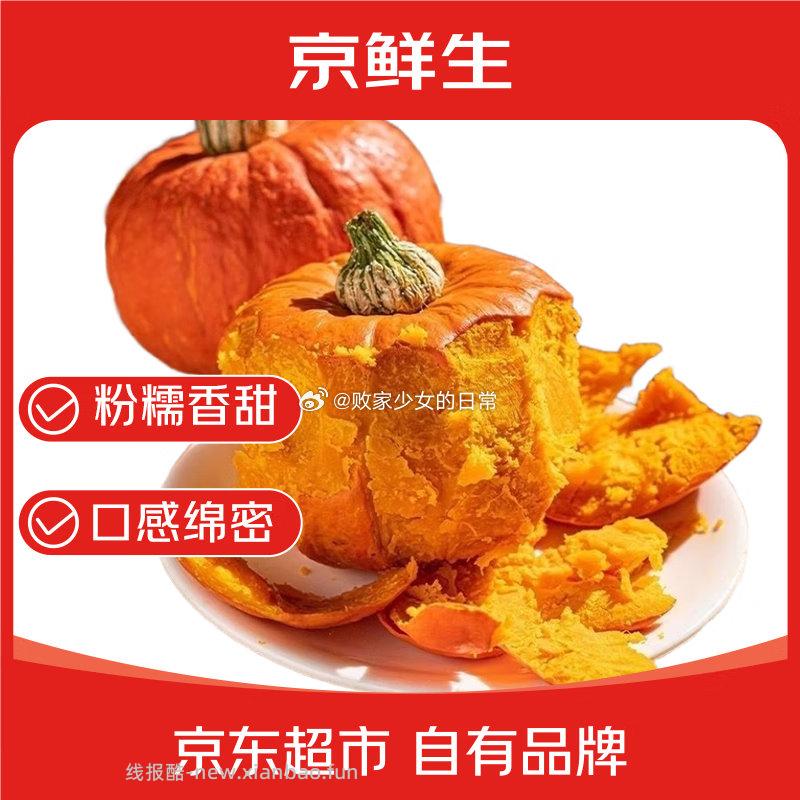 山东金贝贝南瓜 净重4.5斤单果250g+ 先收藏 再从会场加购 - 线报酷