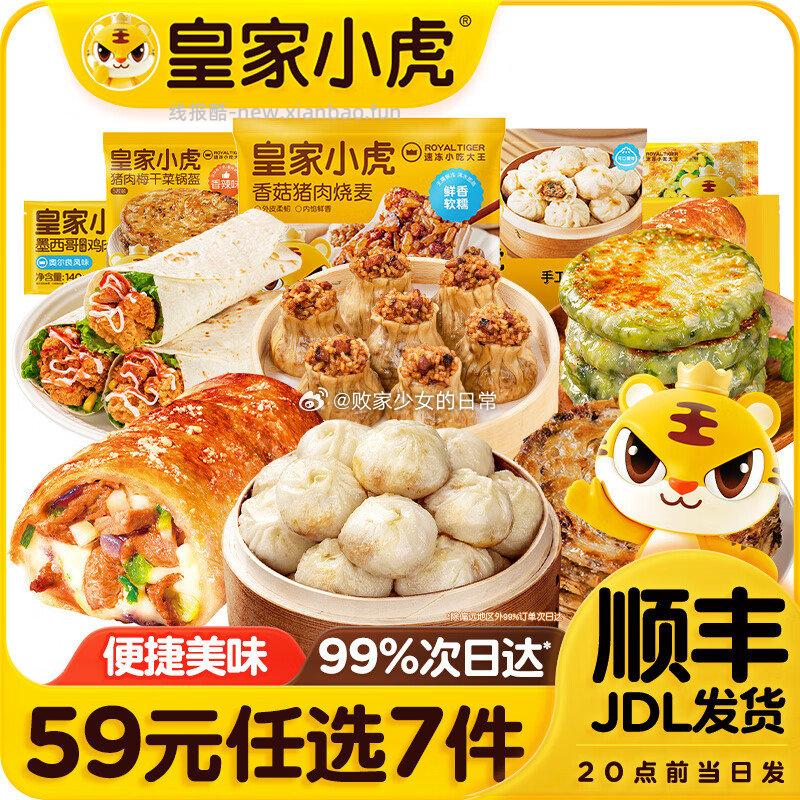 皇家小虎墨西哥鸡肉卷香辣味140g*2拍7 49元 - 线报酷