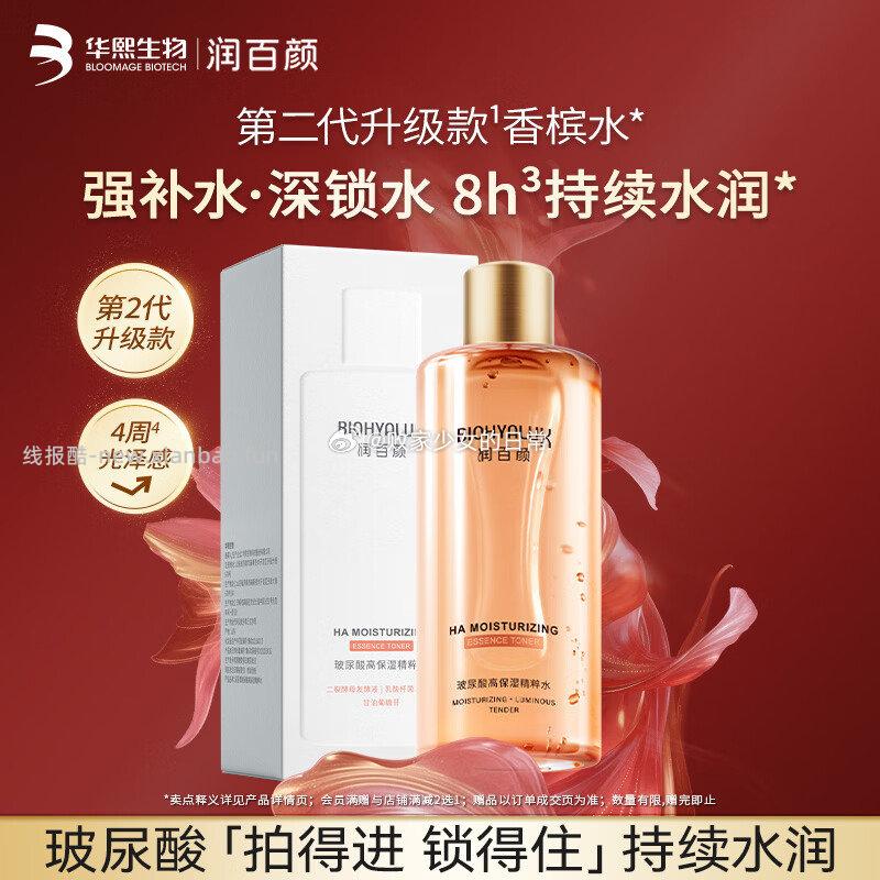 润百颜玻尿酸高保湿精粹水300ml 79元 - 线报酷