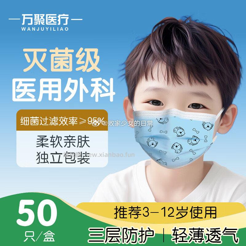 万聚医疗儿童医用外科kz50只 9.9元，立香园陈年化橘红养生茶150g 29.8元 - 线报酷