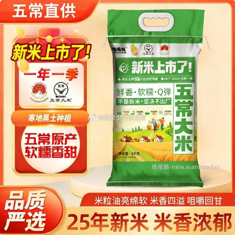 道台府2025五常大米5kg*1袋 26.32元 - 线报酷