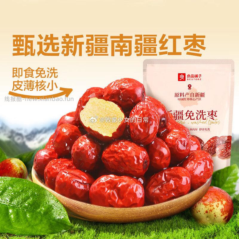 新疆免洗枣500g 拍2件 到手14.8元 - 线报酷