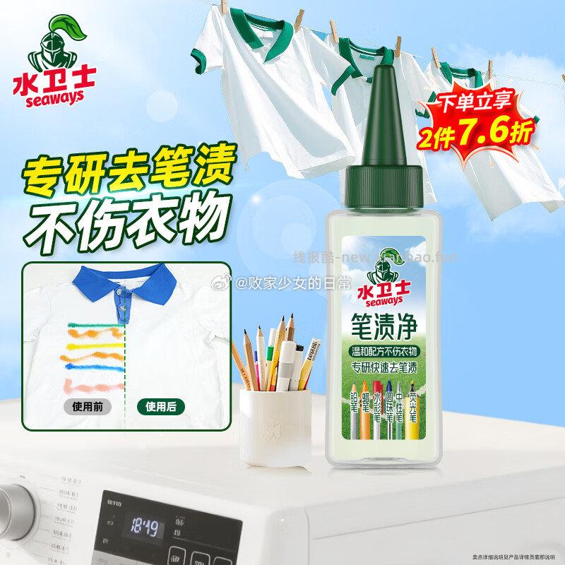 秒杀会场 水卫士笔渍净50ml*1瓶 - 线报酷