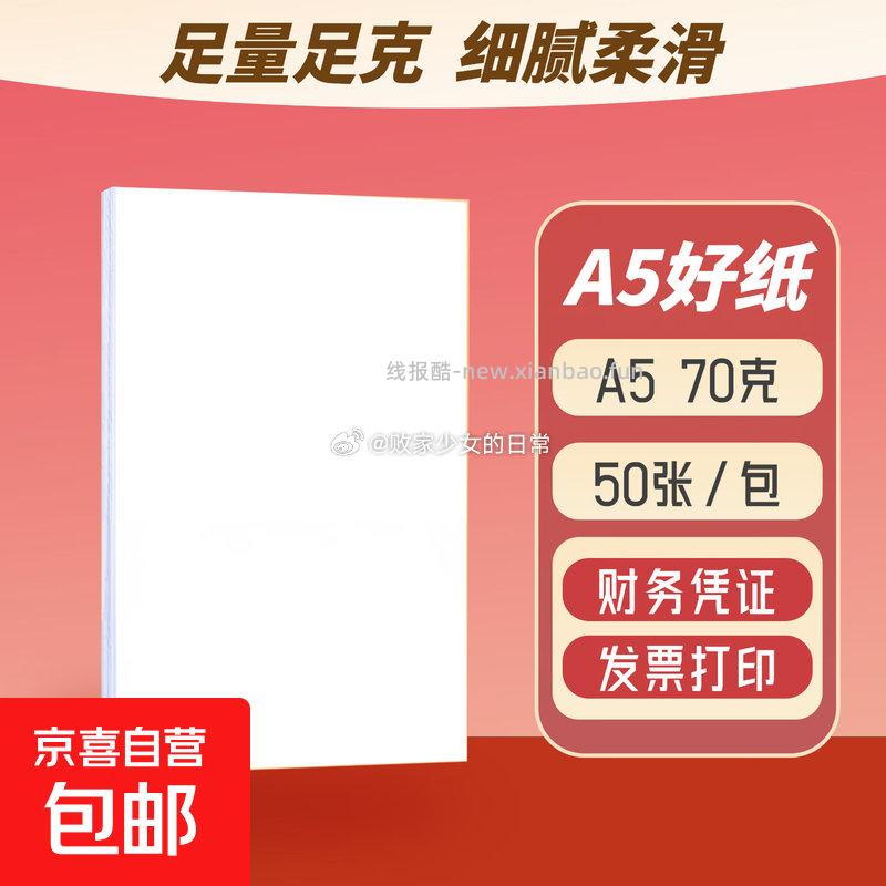 1️⃣50张A5打印纸 0.99元，2️⃣月盛斋澳洲进口原切羊腿块1kg 88元 - 线报酷