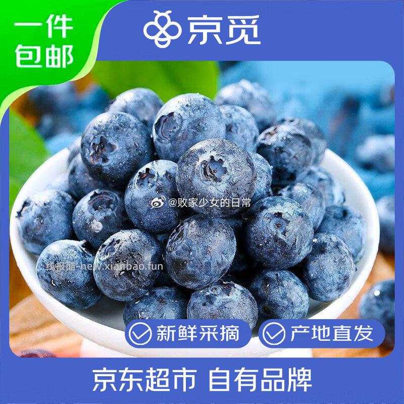 领9折杭州消费劵 京觅 云南花香蓝莓 中果125g*12盒单果15mm+ 领3劵 - 线报酷