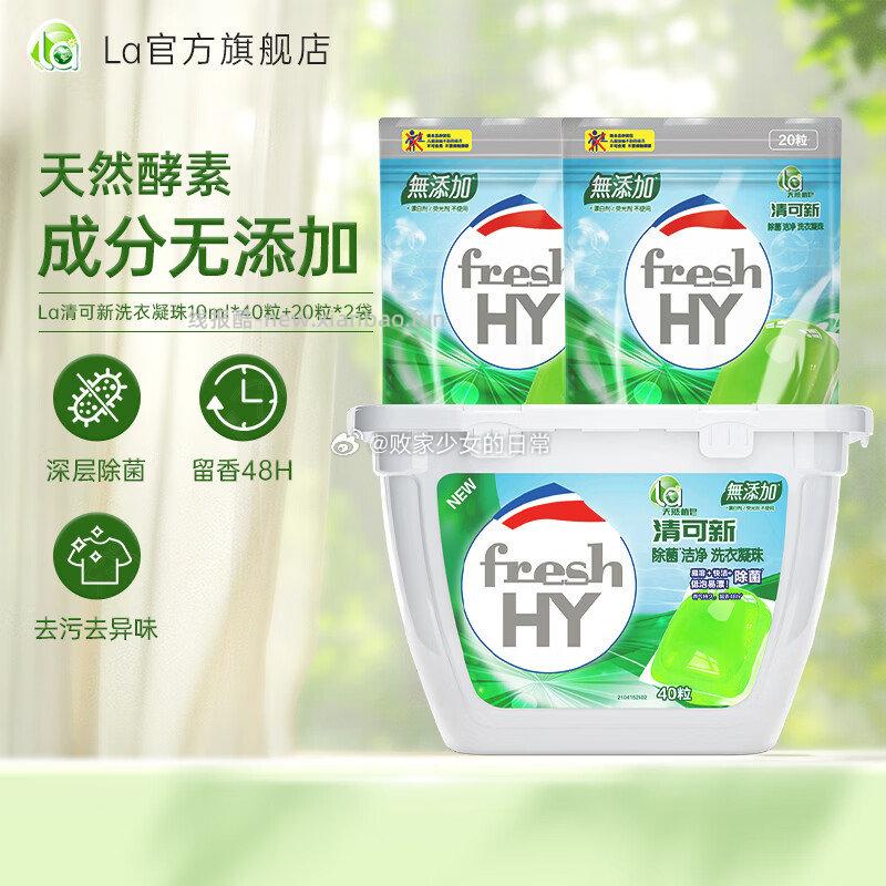 领99-20劵 la天然植皂洗衣凝珠 80粒装 到手39.9 - 线报酷