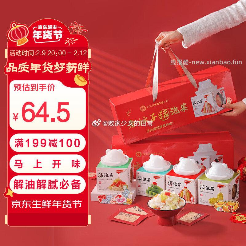 老坛子熊猫坛礼盒800g*4坛 29元 - 线报酷