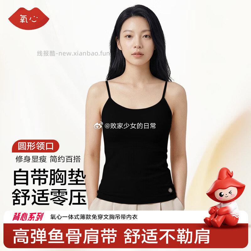 氧心 夏季轻薄舒适吊带背心气质黑 均码 拍2 59.8元 - 线报酷