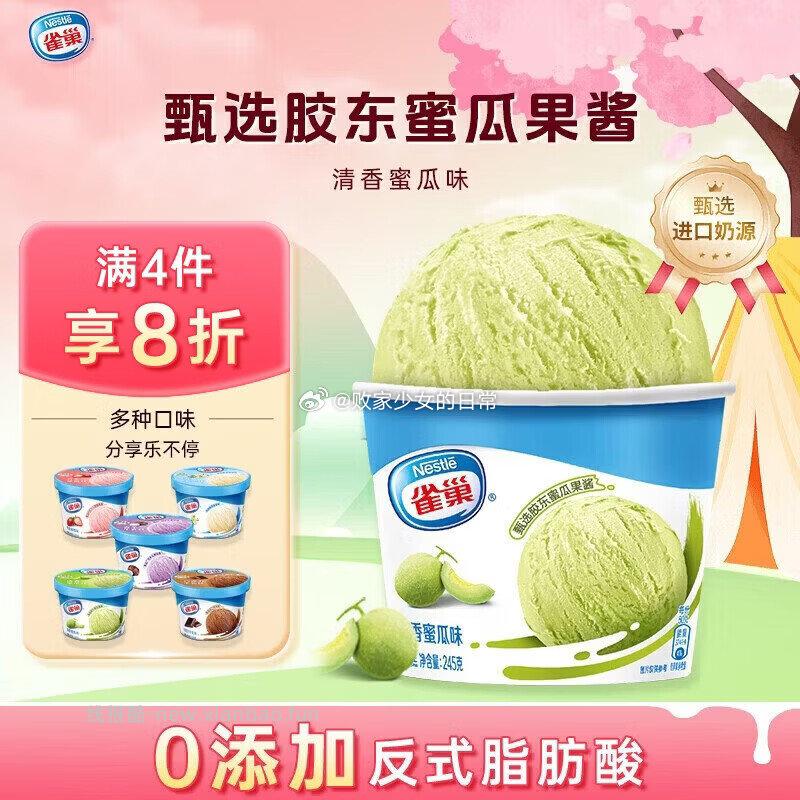 雀巢哈密瓜味245g/杯 49.5元，雀巢巧克力味255g/1杯 49.5元 - 线报酷