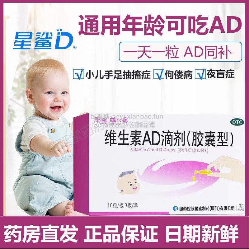 星鲨维生素AD滴剂1800IU:600IU*30粒3盒装 62.82元 - 线报酷