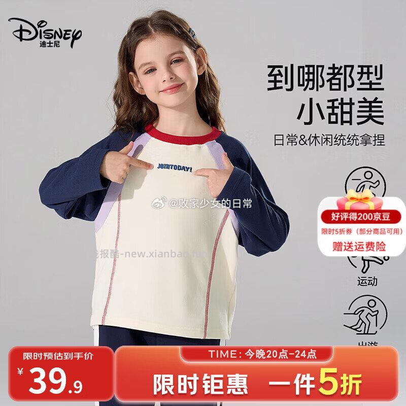 迪士尼儿童运动透气长袖T恤 39.9元，迪士尼童装冲锋衣 89.9元 - 线报酷