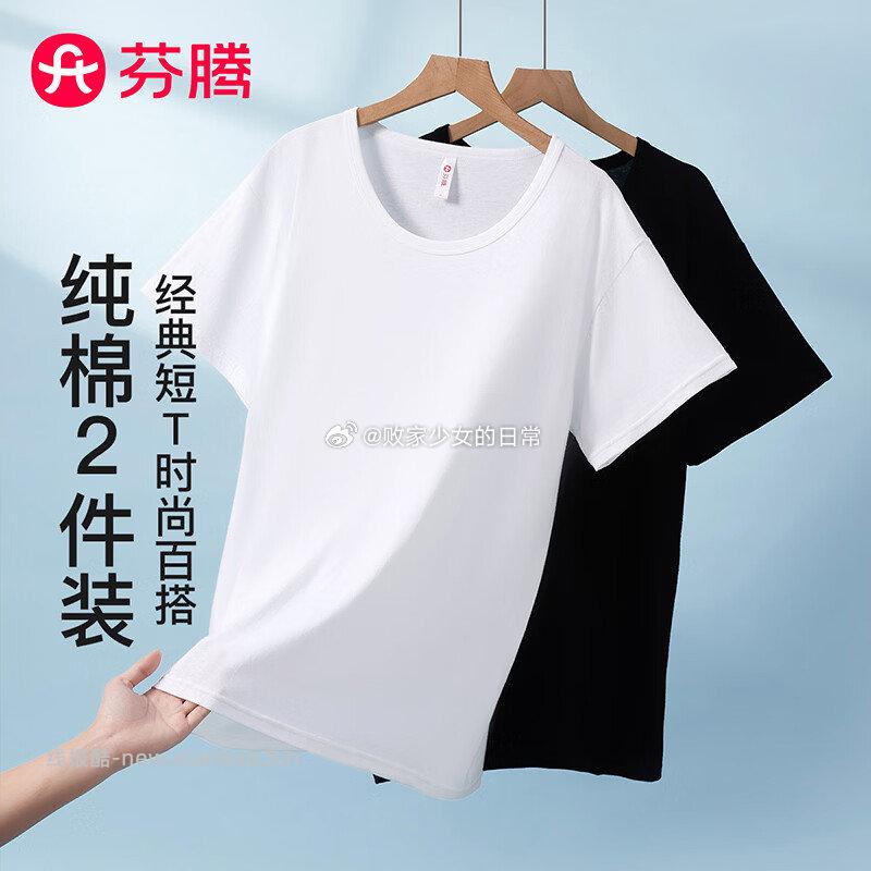 芬腾100%纯棉男士短t两件装 54.9元 - 线报酷