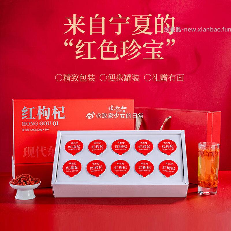张太和红枸杞礼盒200g*1盒 59.9元，张太和黑枸杞礼盒120g*1盒 59.9元 - 线报酷