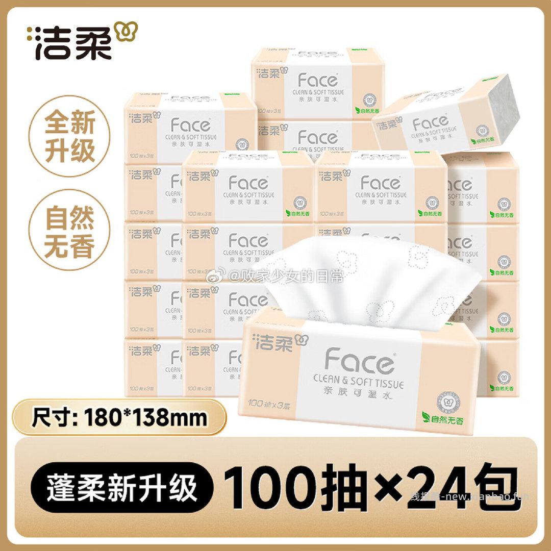 洁柔粉Face 3层 100抽*24包 拍3 89.06元 - 线报酷