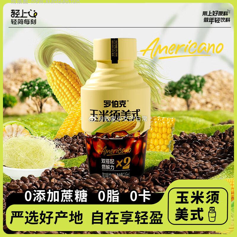 罗伯克轻上乌龙美式黑咖啡 玉米须美式黑咖啡245ml*6瓶 12.9元 - 线报酷