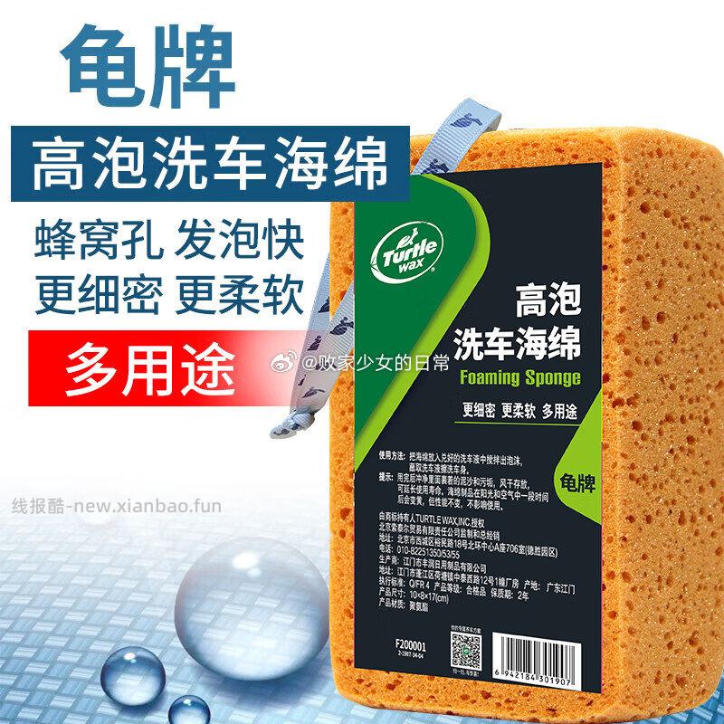 龟牌高泡洗车海绵1块 6.99元，奥妙酵素内衣洗衣液520g 22.17元 - 线报酷