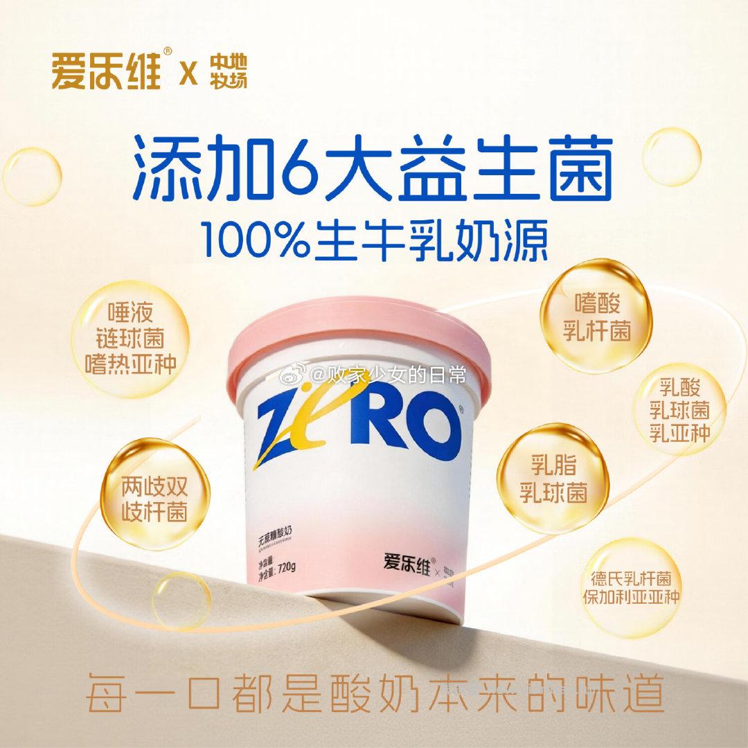 爱乐维酸奶6大有益菌无添加剂代餐酸奶一桶720g 21.8元 - 线报酷