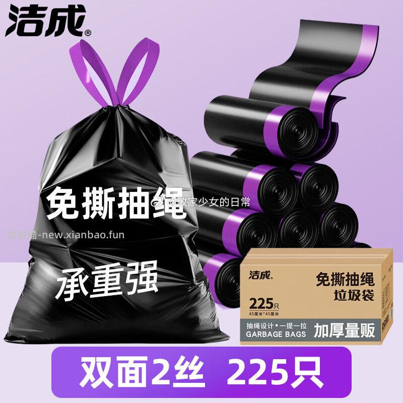 洁成抽绳垃圾袋15卷45*45cm*225只 19.9元 - 线报酷