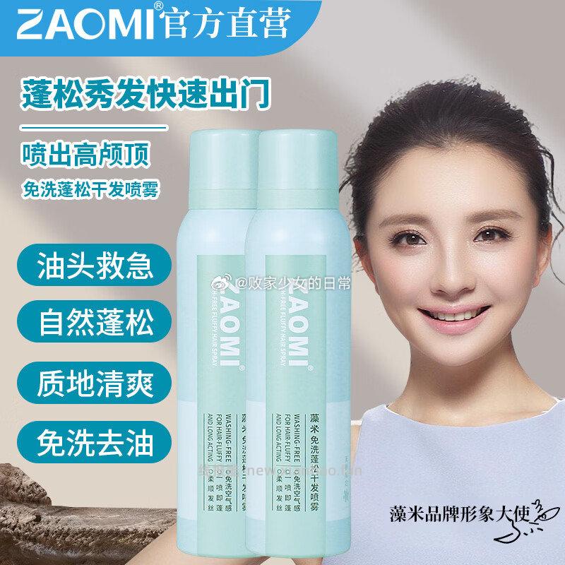 藻米免洗蓬松干发喷雾无香150ml两瓶 22.9元 - 线报酷