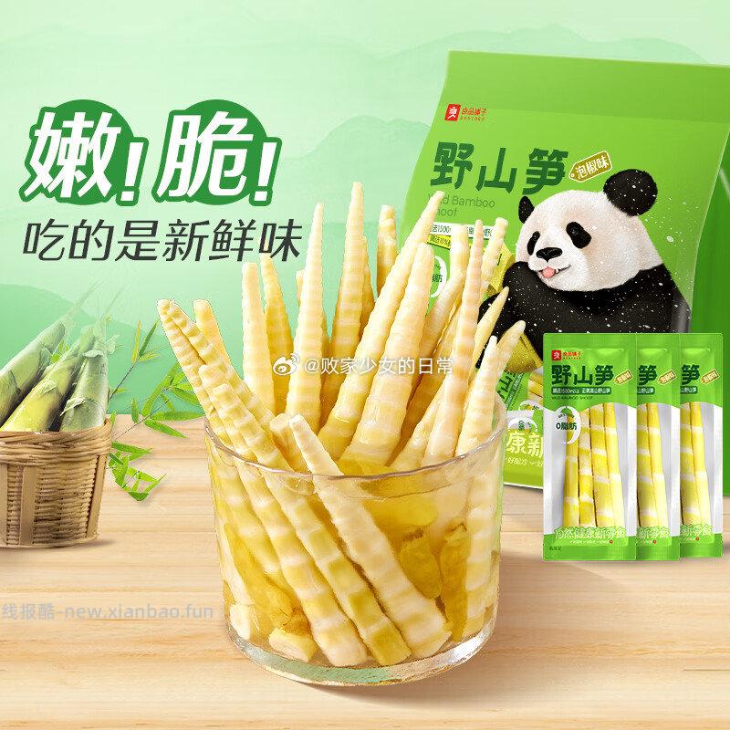 野山笋尖量贩装泡椒竹笋600g 25.9元 - 线报酷