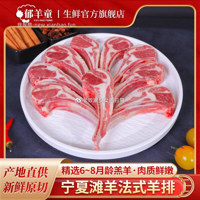 郁羊童羊肉法式羊排12支600g 68元 - 线报酷