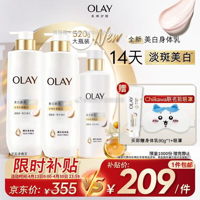 OLAY超白瓶美白身体乳烟酰胺焕亮520g*2+260g 到手209元 - 线报酷