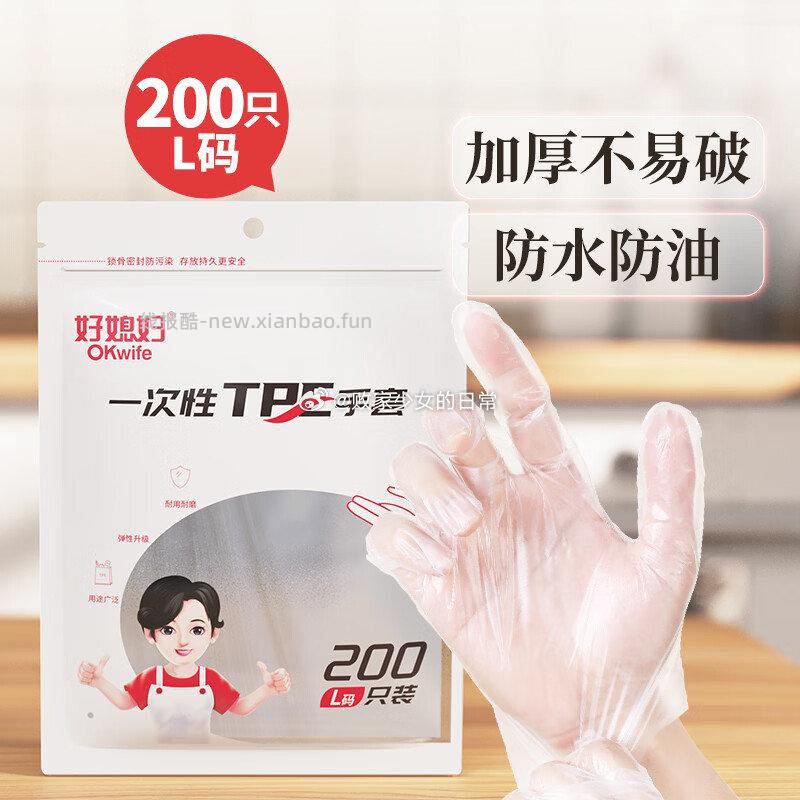 好媳妇食品级一次性TPE手套200只 7.9元 - 线报酷