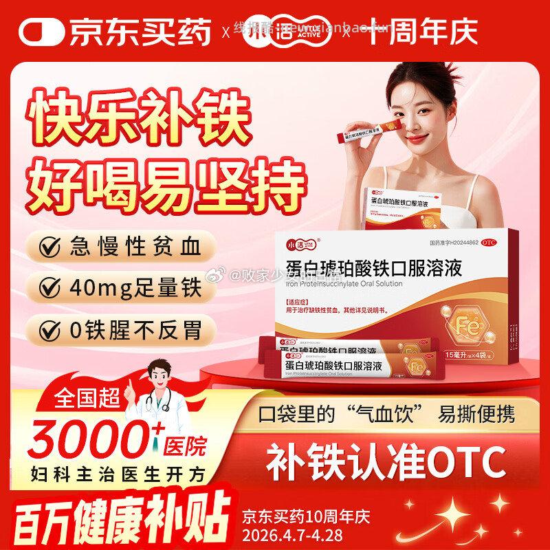 京东大药房蛋白琥珀酸铁口服液15ml*16支 124.45元 - 线报酷